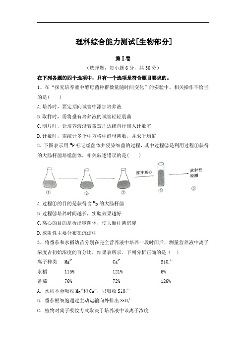 江西宜丰2016届高三第五次周练理科综合能力测试生物部分试题 Word版含答案