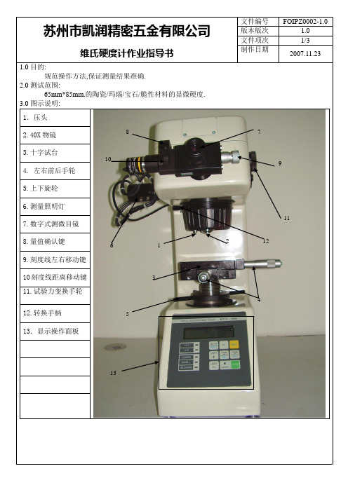 硬度计作业指导书