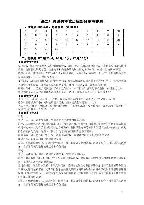 2017-2018学年湖南省衡阳市第八中学高二下学期年度过关考试(7月) 历史参考答案