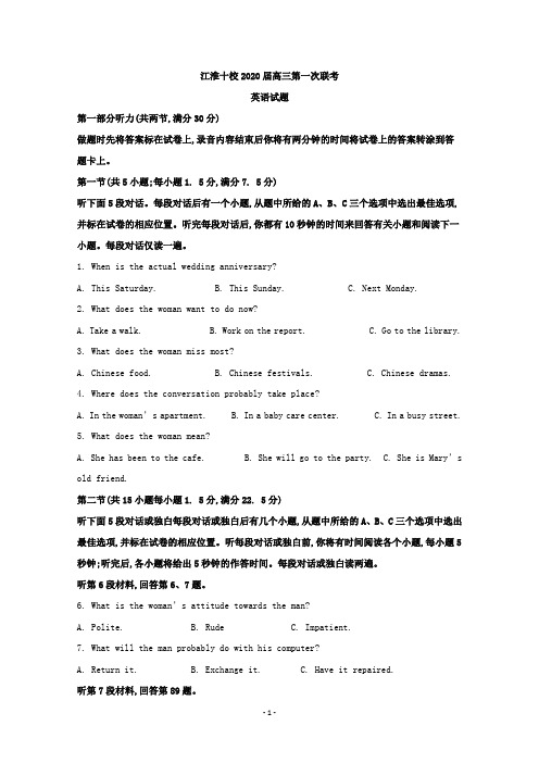 【解析】安徽省“江淮十校”2020届高三上学期第一次联考英语试题