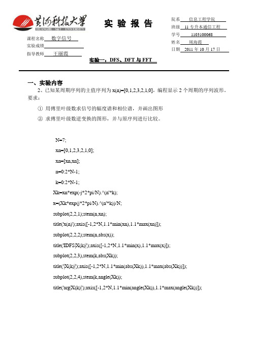 数字信号处理实验四