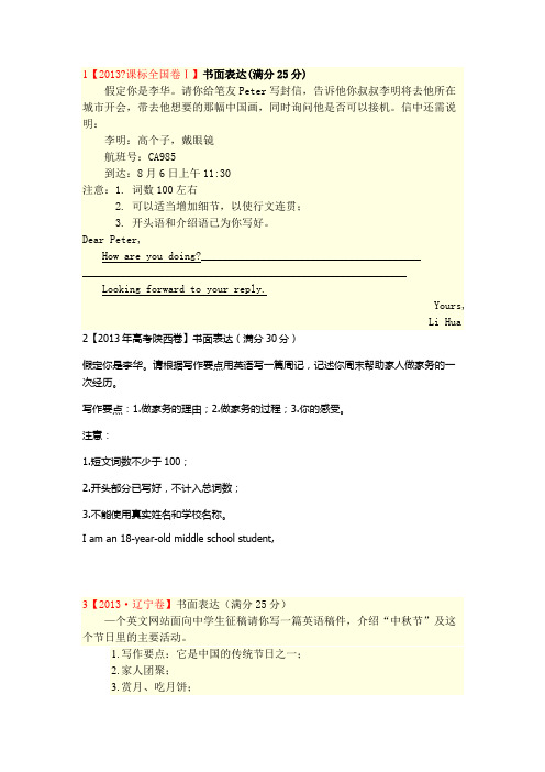 2013全国各省高考英语作文