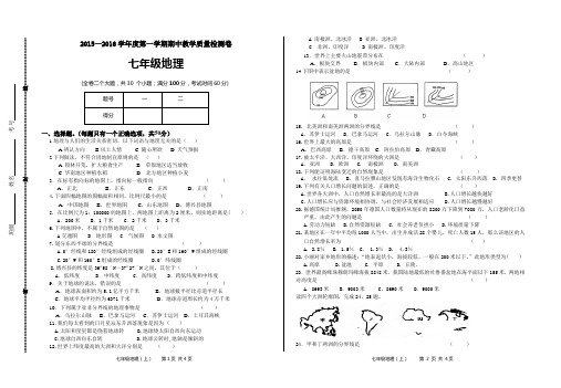 2015-2016(1)期中考试 七年级 地理 试卷及答案