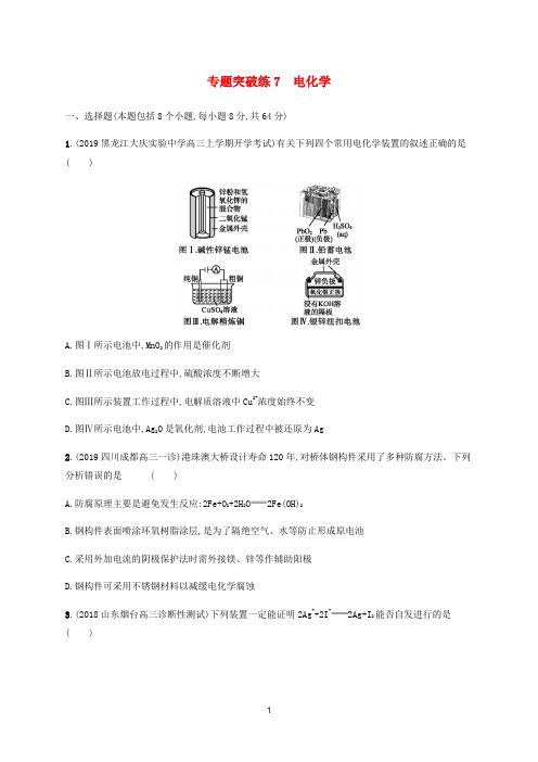 高考化学二轮复习 专题突破练7 电化学(含解析)