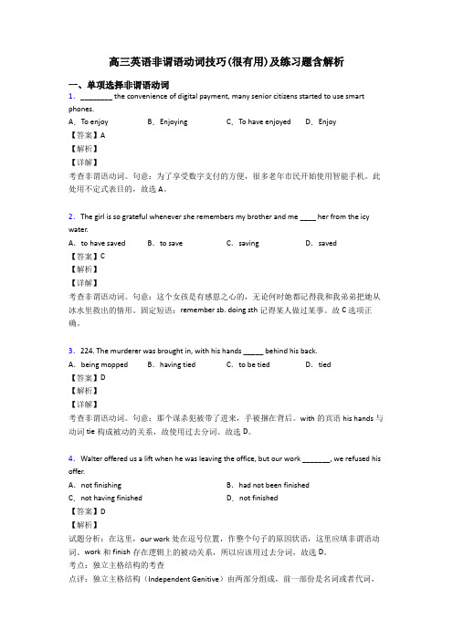 高三英语非谓语动词技巧(很有用)及练习题含解析