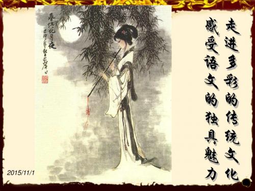 趣味语文知识竞赛 2015年第一期(完美版)