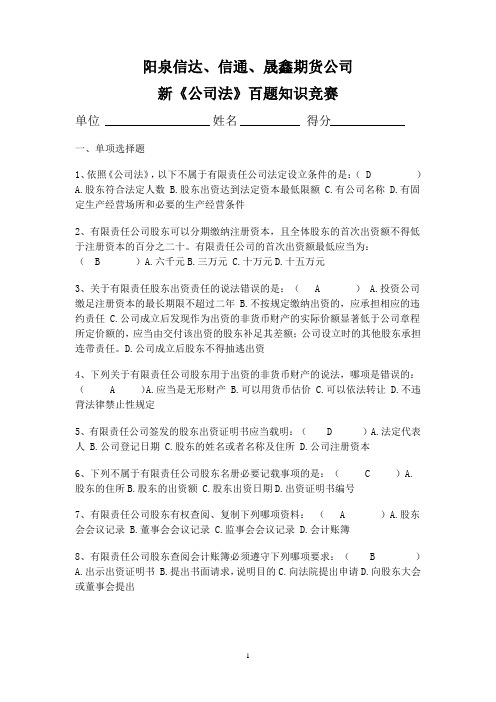 公司法竞赛题(含答案)