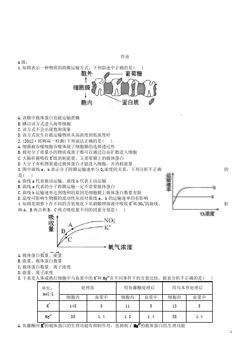 海南省海口市第十四中学高中生物 第四章 第3节 物质跨膜运输的方式课后作业 新人教版必修1