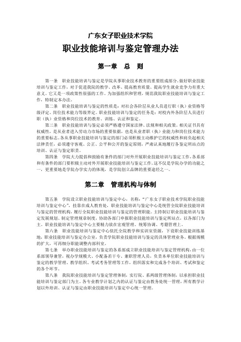 职业技能培训与鉴定管理办法