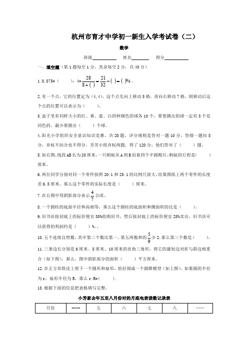 六年级下册数学试题-杭州市育才中学初一新生入学考试卷