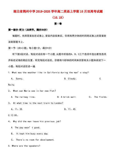 湖北省荆州中学2020学年高二英语上学期10月双周考试题(10.18)(最新整理)