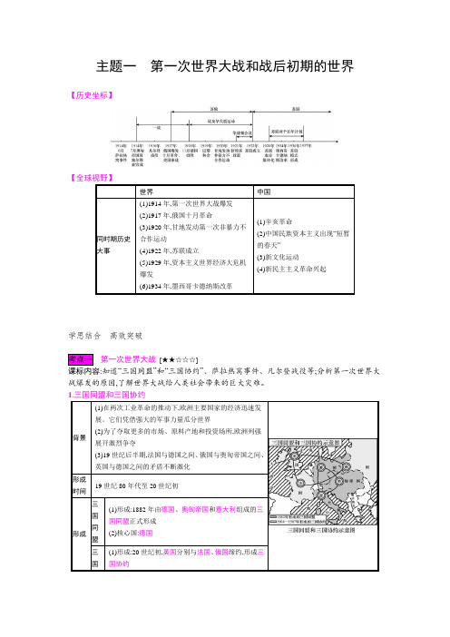 2020年中考历史复习：模块六世界现代史主题一第一次世界大战和战后初期的世界