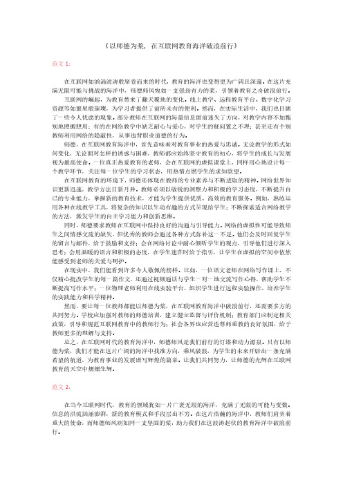 以师德为桨,在互联网教育海洋破浪前行