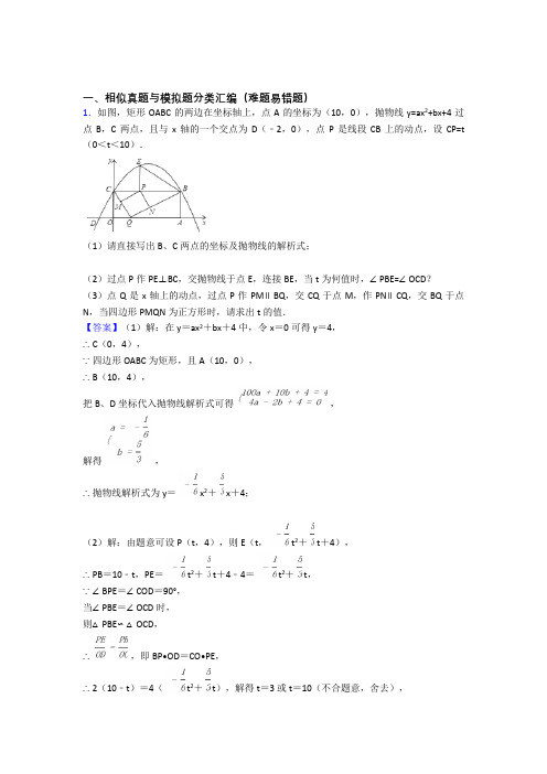 中考数学相似(大题培优易错试卷)及答案解析