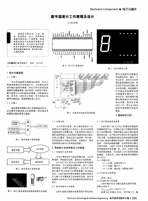 数字温度计工作原理及设计