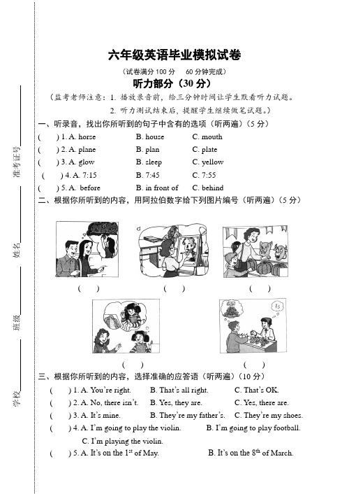 无锡市新区小学毕业考试英语试卷_doc22