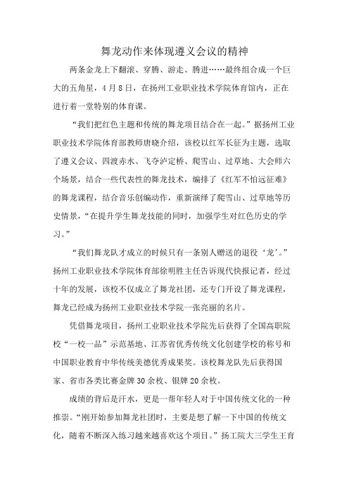 舞龙动作来体现遵义会议的精神