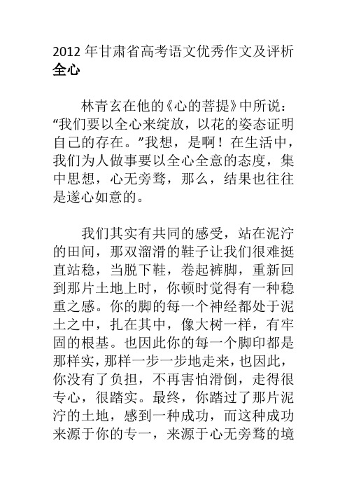 2012年甘肃省高考语文优秀作文及评析