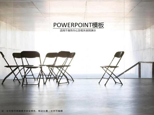 团队商务工作会议PPT模版下载