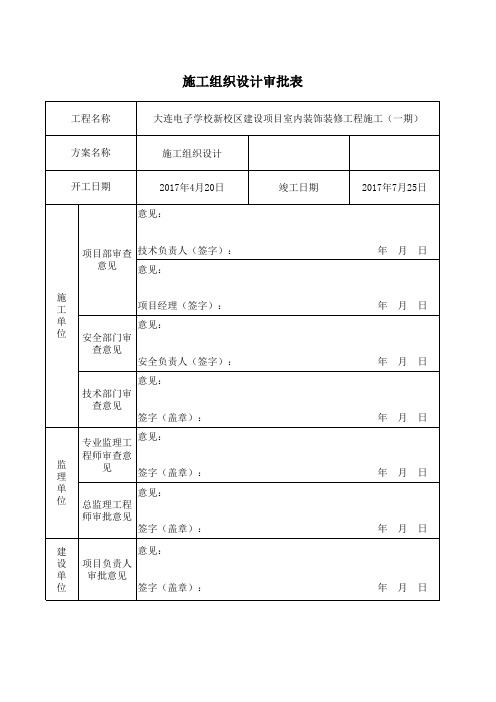 施工组织设计审批表