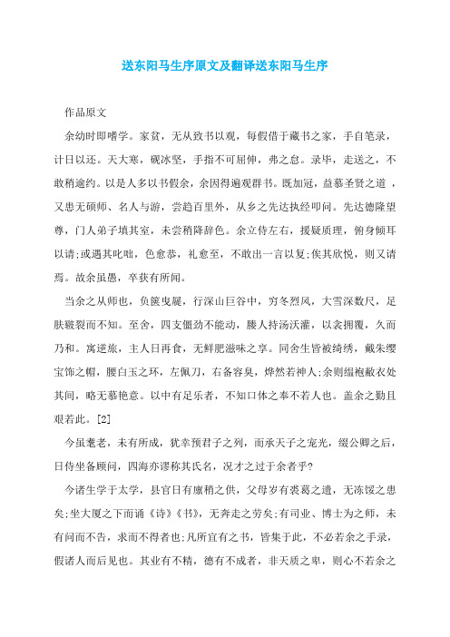 送东阳马生序原文及翻译送东阳马生序