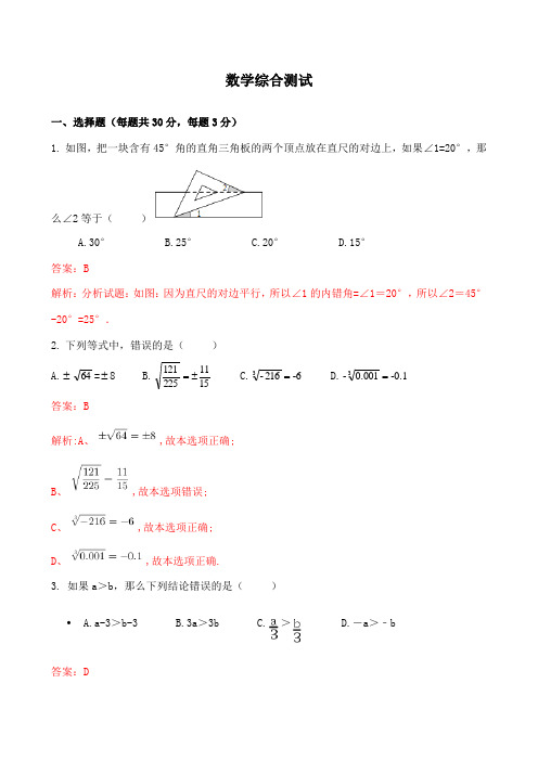 初一数学综合测试题+答案