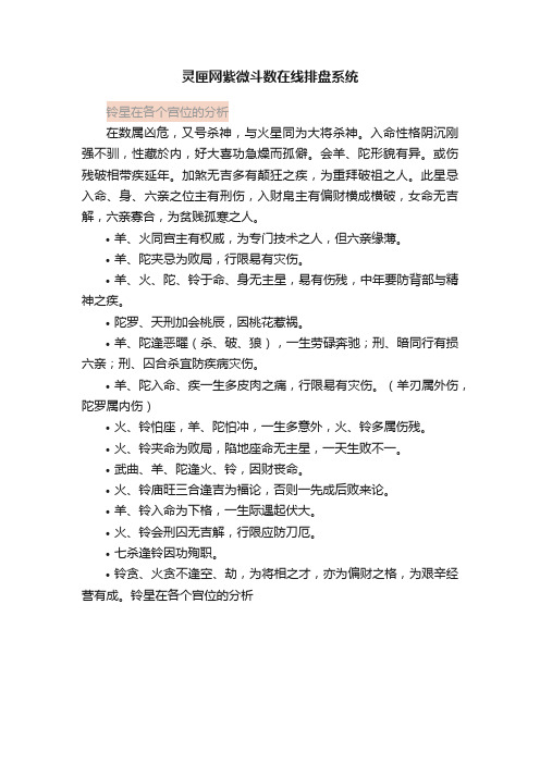 灵匣网紫微斗数在线排盘系统