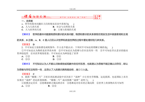 【长江作业】人教版高二政治必修4 第二课第一框课后知能检测 Word版含解析[ 高考]