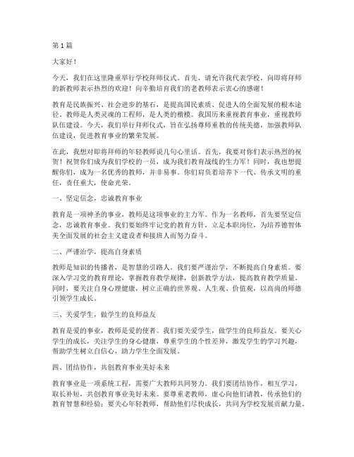 学校拜师仪式校长发言稿(2篇)