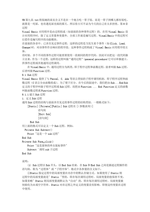 VB第九章