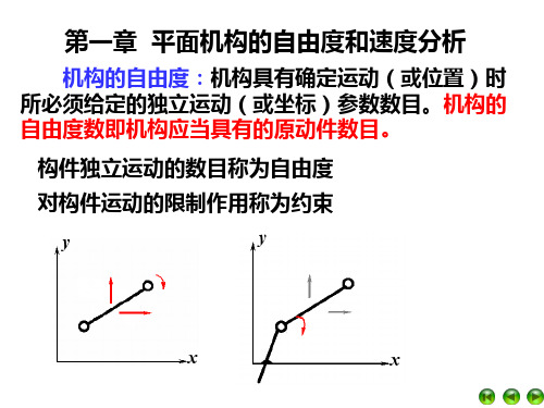 1自由度