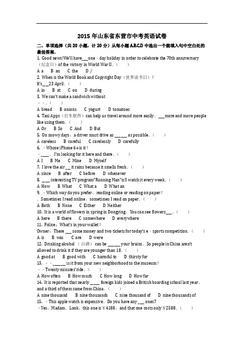 英语_2015年山东省东营市中考英语试卷(含答案)