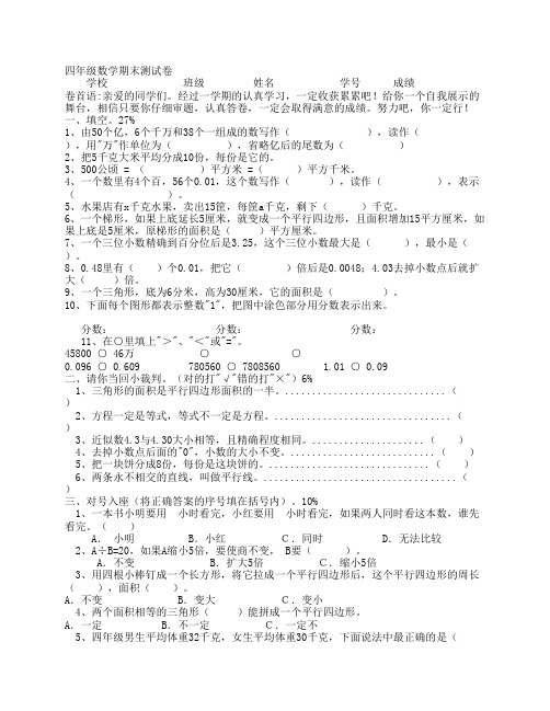 四年级数学期末测试卷2005