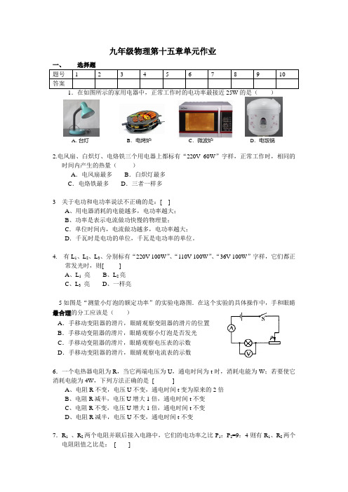 九年级物理第十五章单元作业