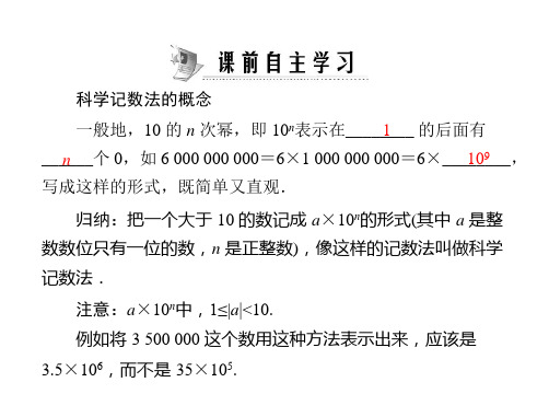 数学：1(PPT)5-1.5 第2课时《科学记数法》课件(人教版七年级上)