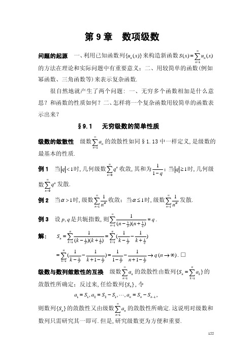 中科大史济怀数学分析课件 9.1-9.6