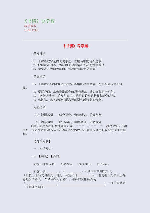 《书愤》导学案