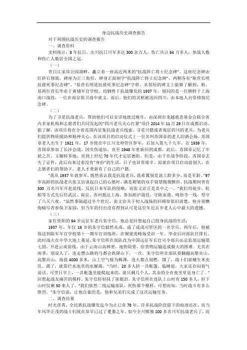 身边抗战历史调查报告_1