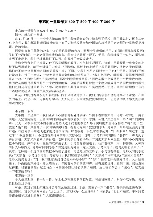 难忘的一堂课作文600字500字400字300字