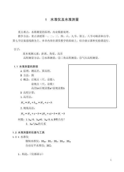 水准仪及水准测量