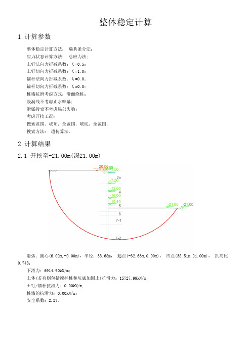 整体稳定计算