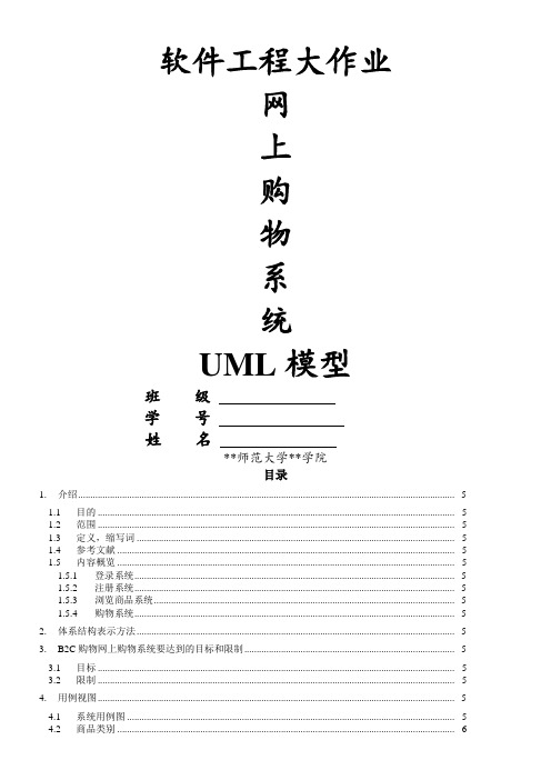 网上购物系统UML模型