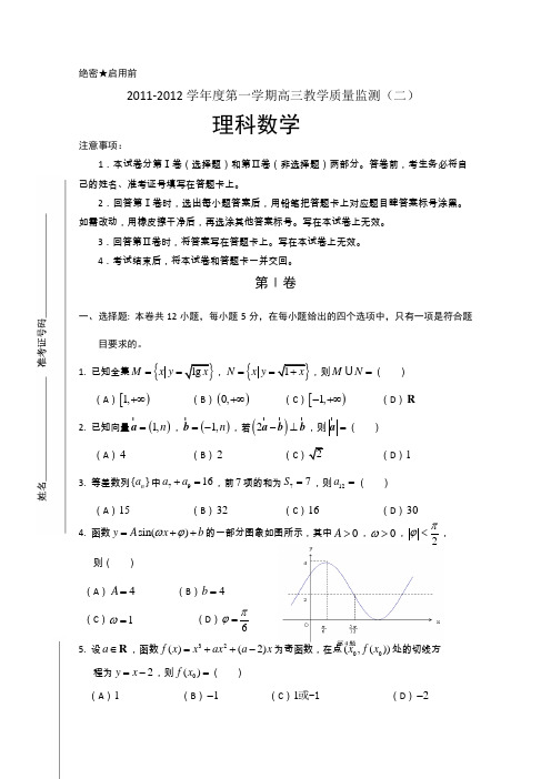 海南省嘉积中学2012届高三上学期教学质量监测二(数学理)