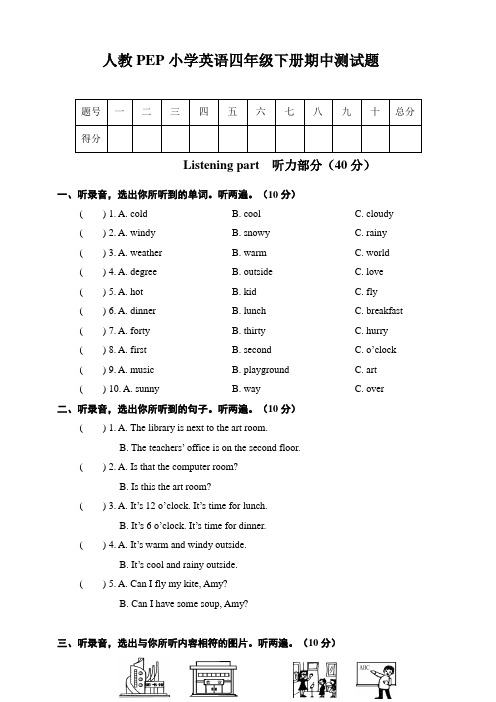 人教PEP小学英语四年级下册期中测试题(附答案)