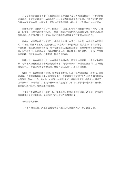 中小企业制度外管人300招_12. 承诺不是空头支票