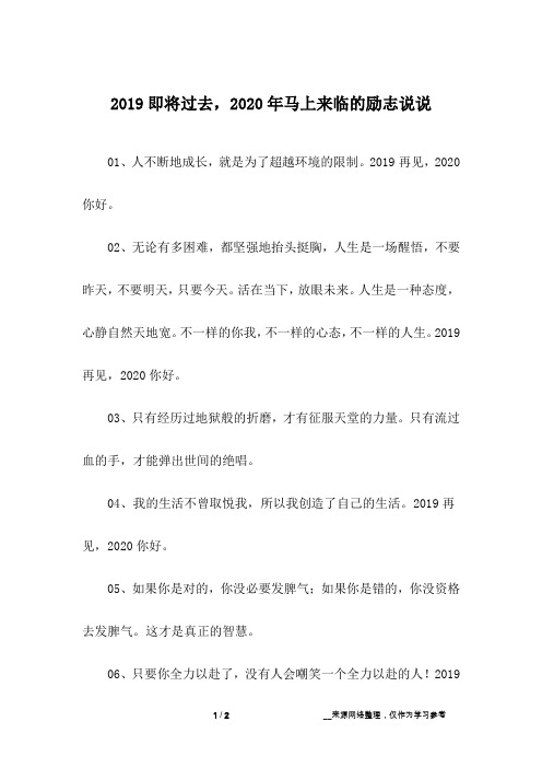 2019即将过去,2020年马上来临的励志说说_1