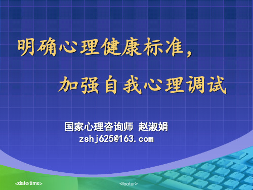 军队心理健康讲座