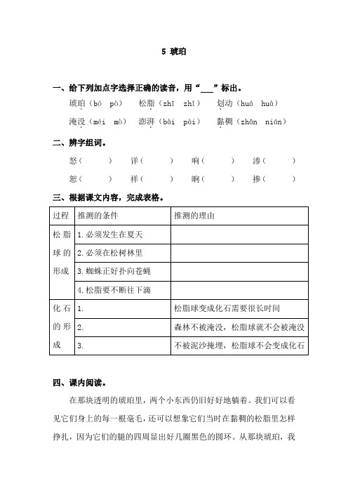 统编版语文四年级下册第二单元同步练习(含答案)