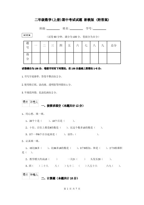 二年级数学(上册)期中考试试题 浙教版 (附答案)