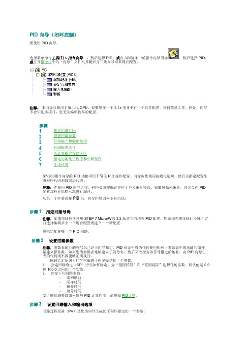 PID向导